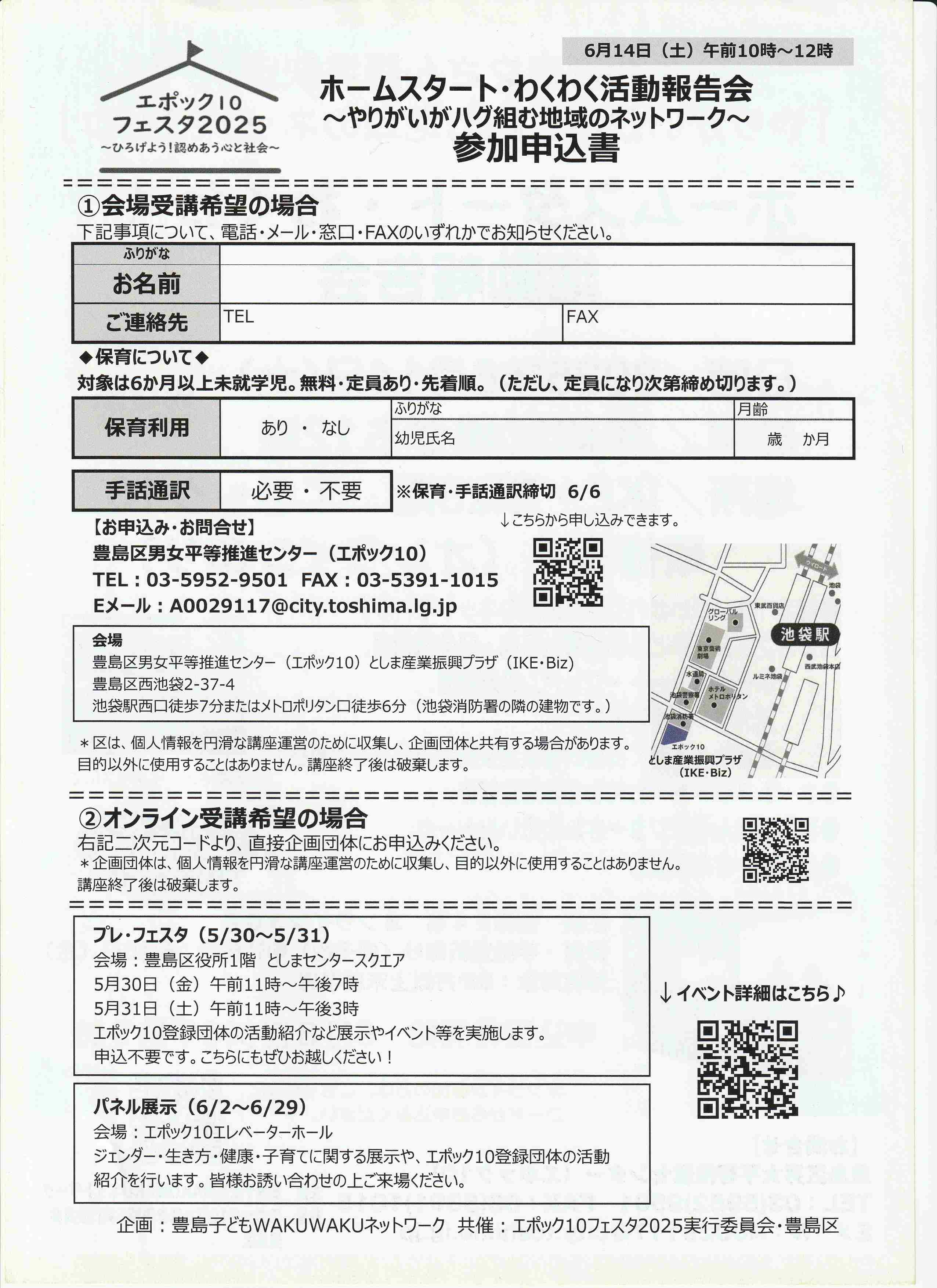 ホームスタート・わくわく活動報告会参加申込書