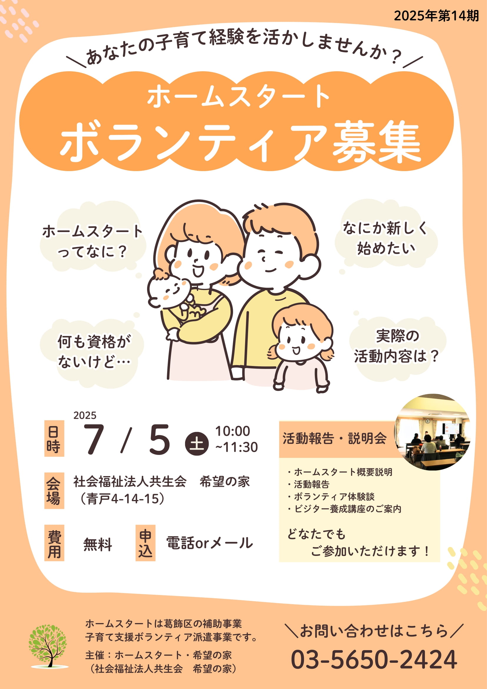 ホームスタート・希望の家活動報告・説明会チラシ