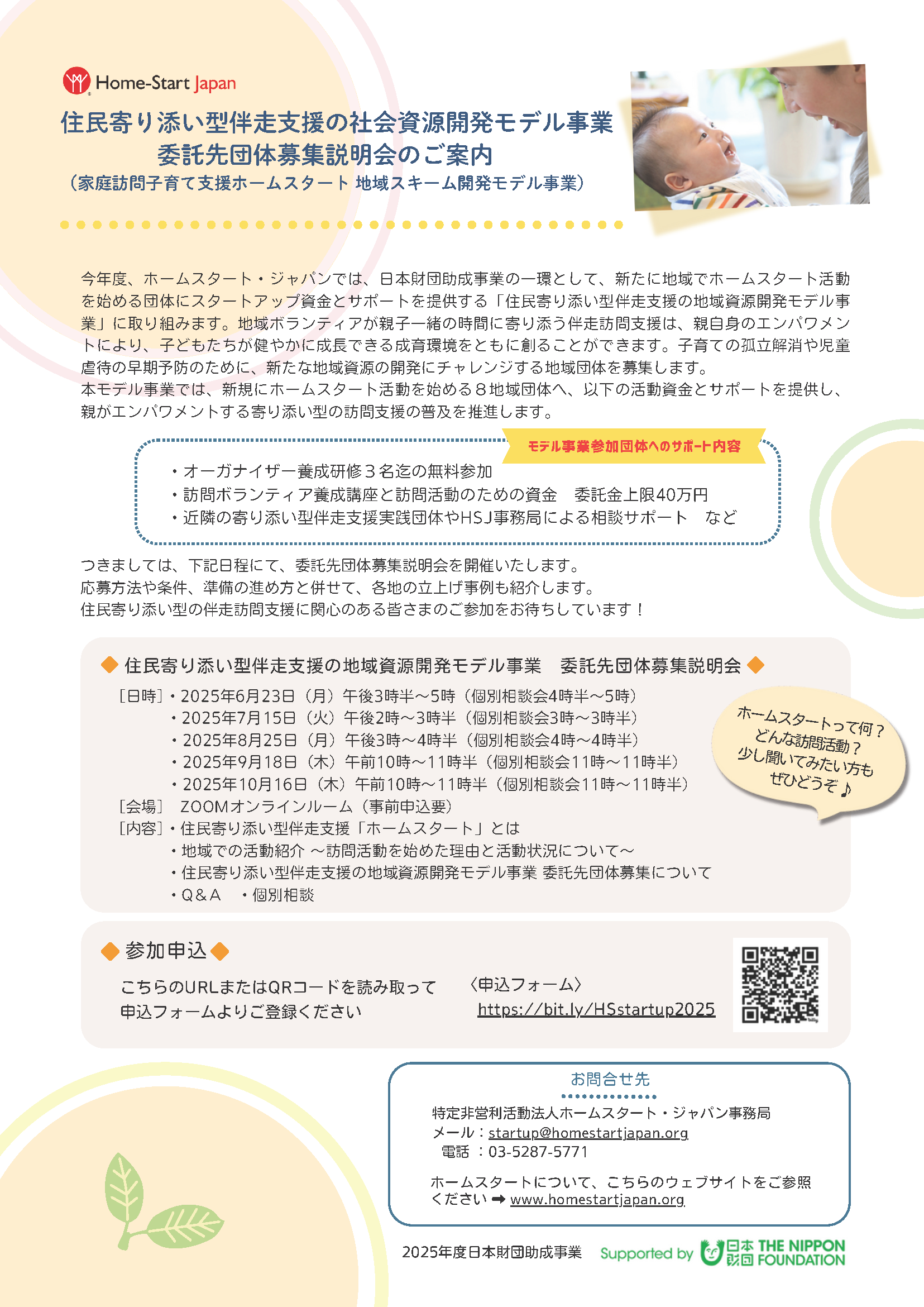 jfproject_chirashi_202506.png