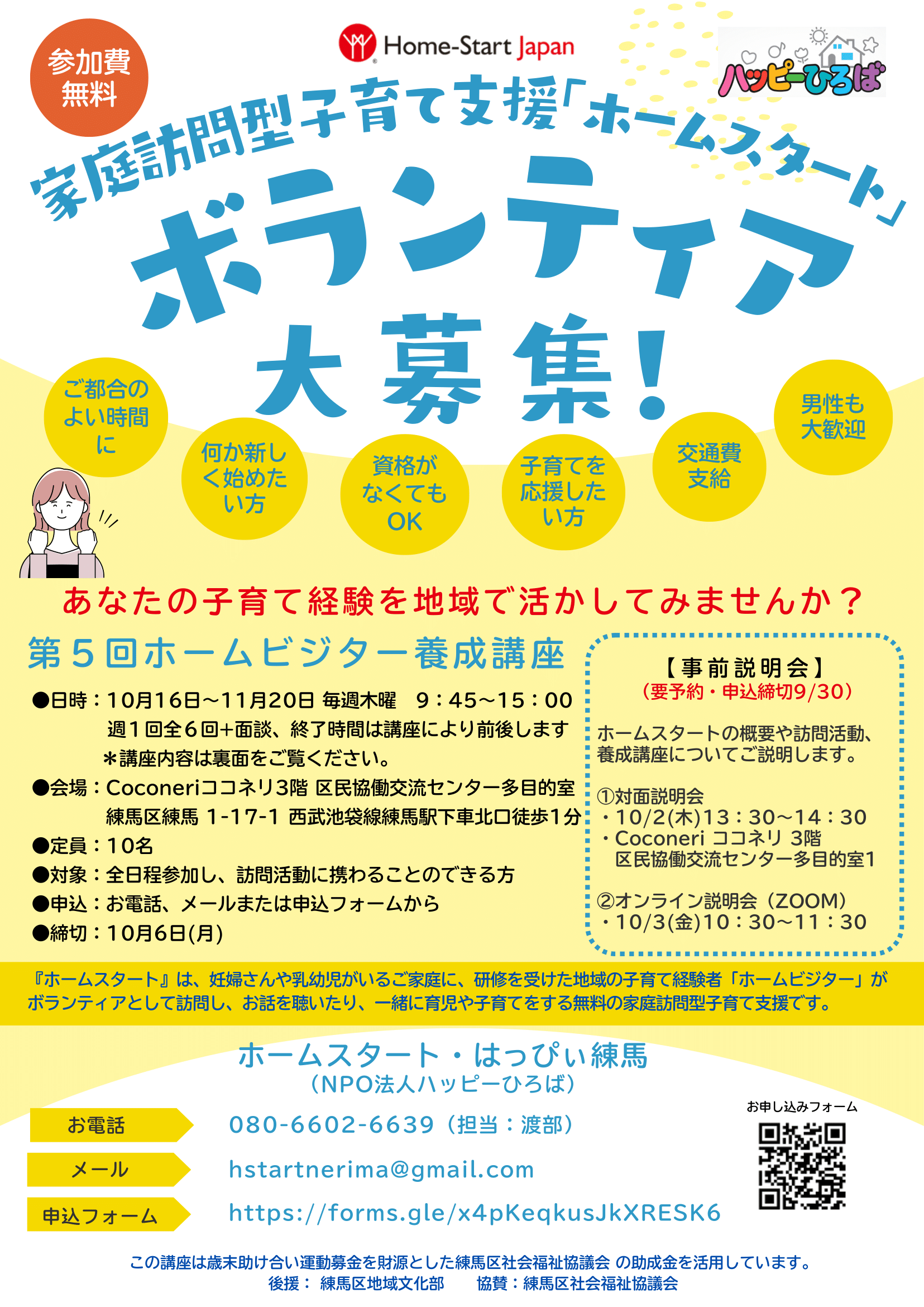 ホームスタート・はっぴぃ練馬養成講座1