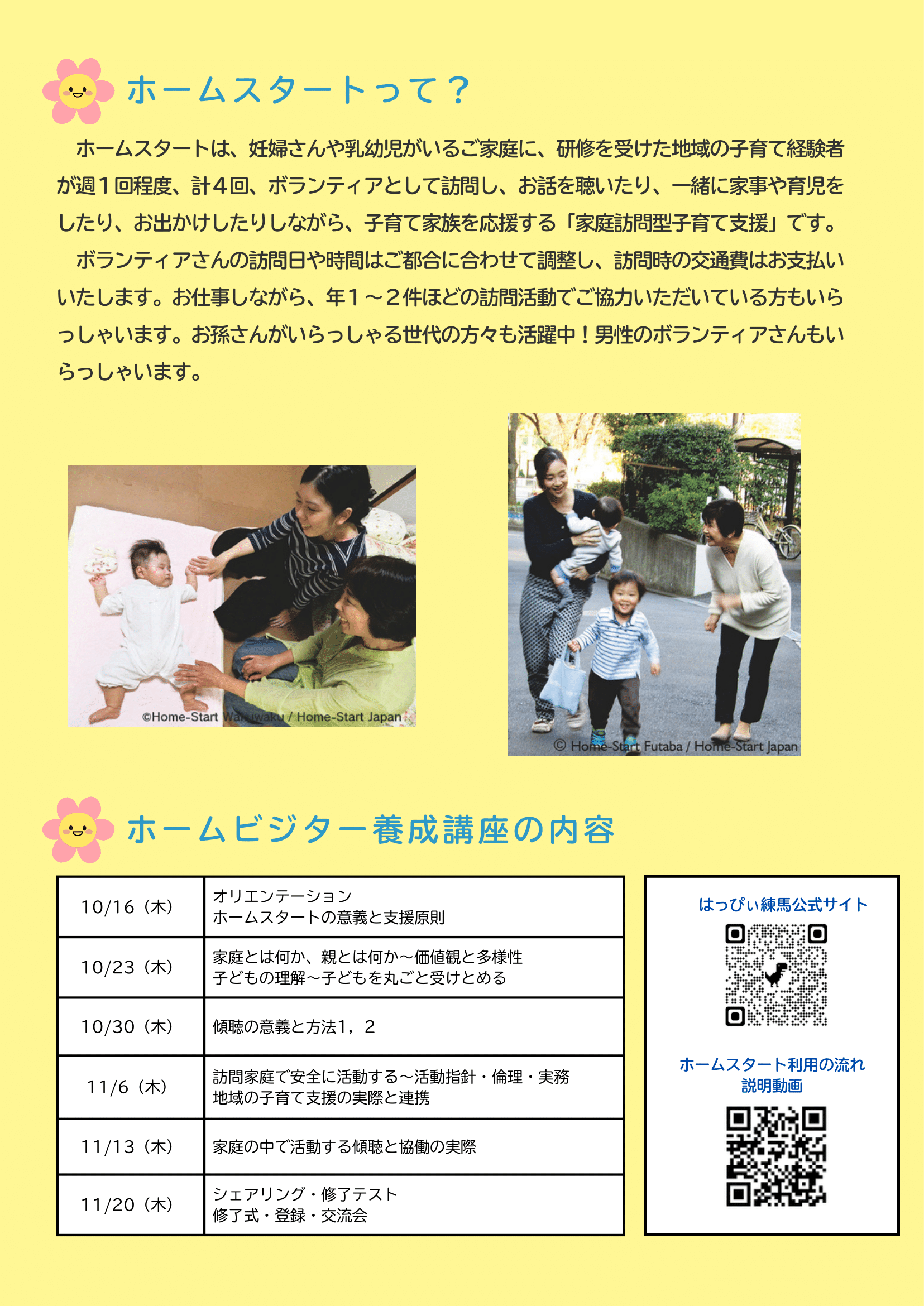 ホームスタート・はっぴぃ練馬養成講座2