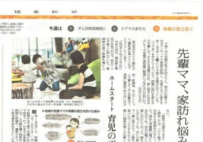 読売新聞「先輩ママ、家訪れ悩み傾聴」