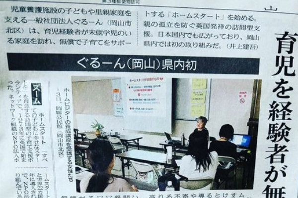 山陽新聞「育児を経験者が無償支援」