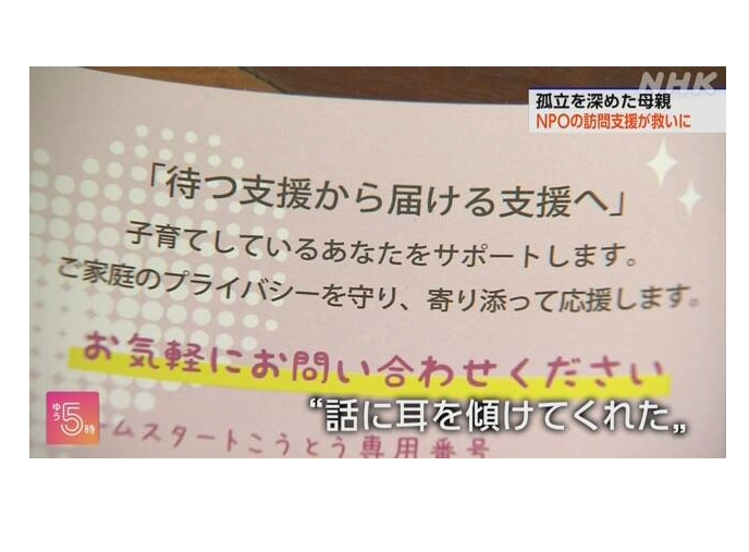 NHKニュース「児童虐待過去最多」関連で、予防的支援として紹介