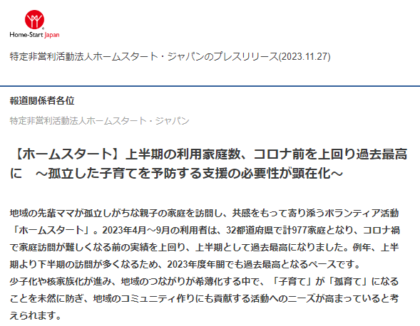 上半期の利用家庭数、コロナ前を上回り過去最高に