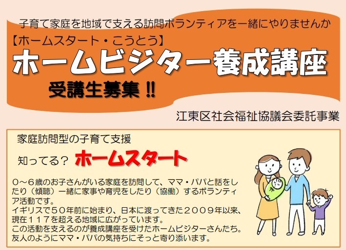 ボランティア募集します【東京都江東区】説明会（12/23）、養成講座（1/13～）