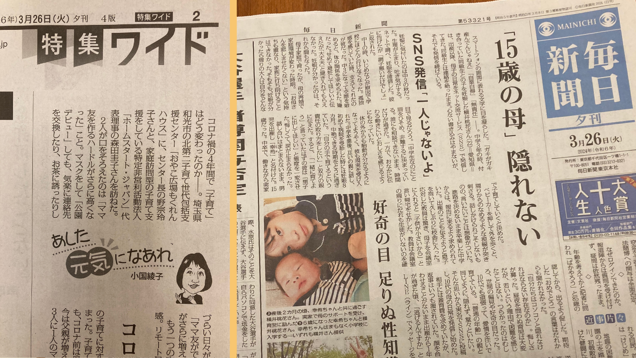 毎日新聞（3/26夕刊）で紹介されました！