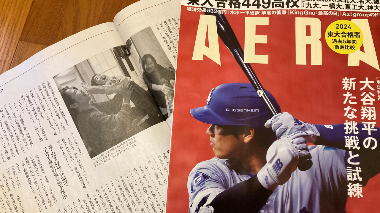 雑誌AERA（3月26日発売号）で紹介！ネット記事でも読めます！