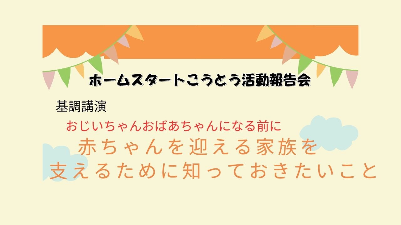 活動報告会を開催【東京都江東区】（3/21）、ボランティア募集も！