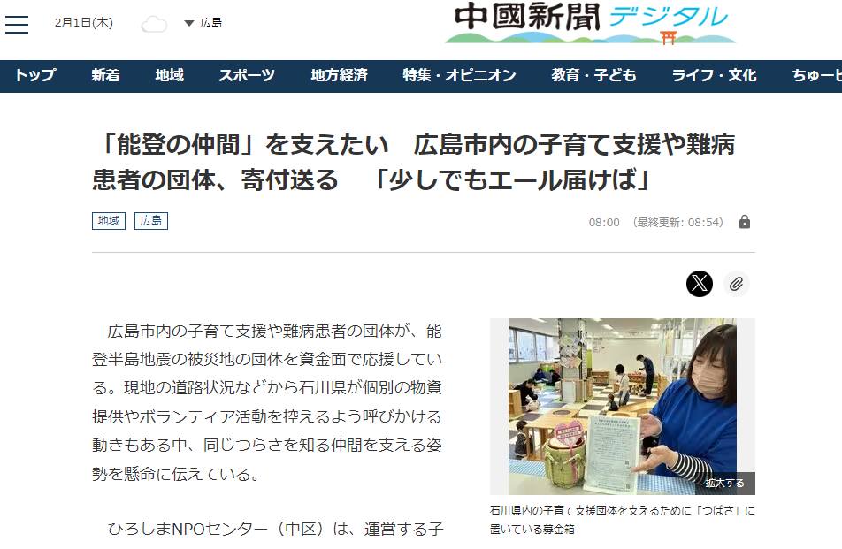 「能登の仲間」を支えたい　広島での募金集めが地元紙・中国新聞の記事に