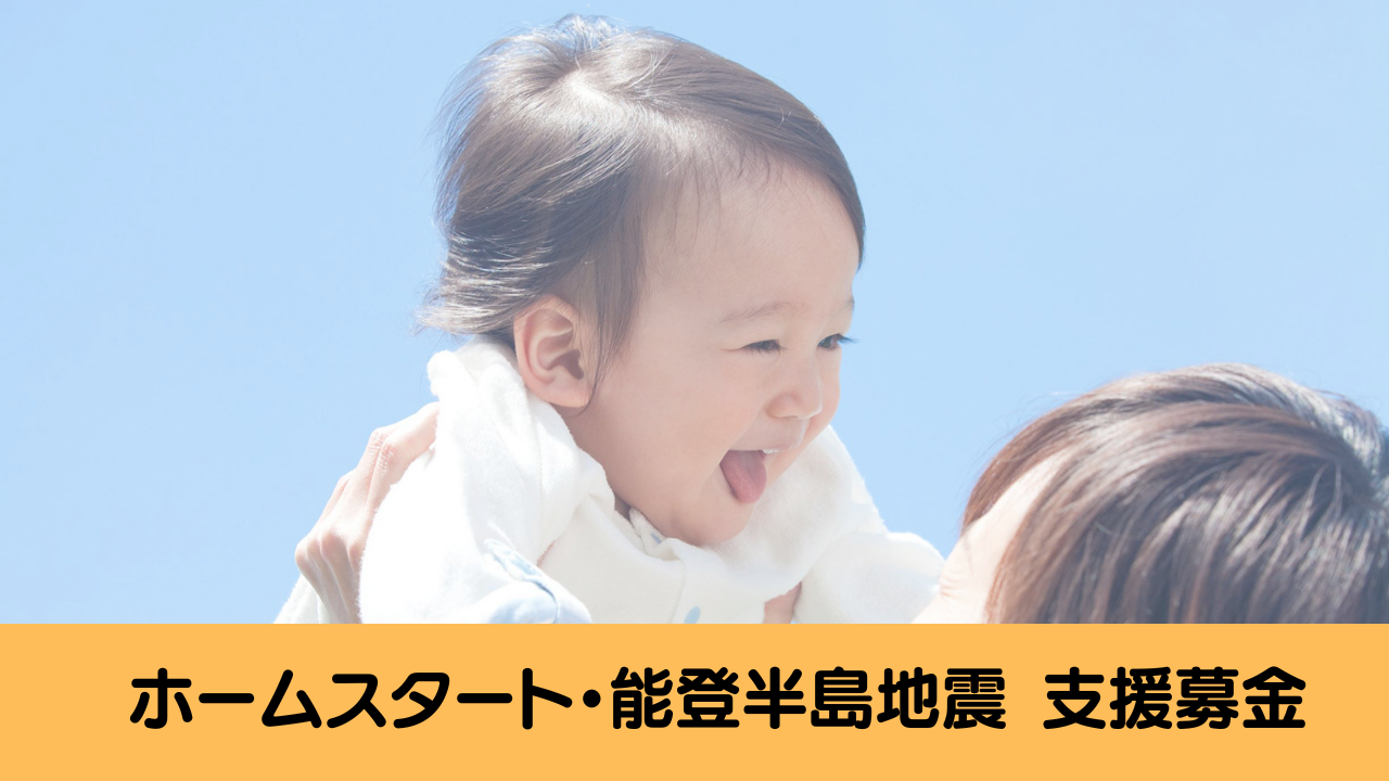 【能登半島地震】1月のご寄付は275万円に　募金受付ページは2月1日から変わります