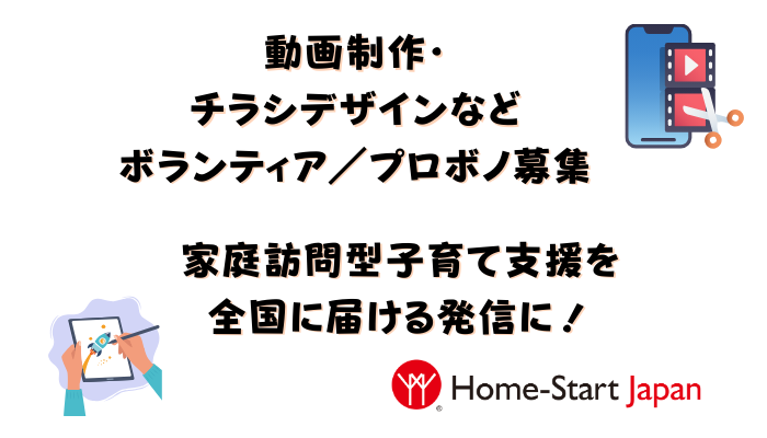 広報発信のため、ボランティア／プロボノを募集します！