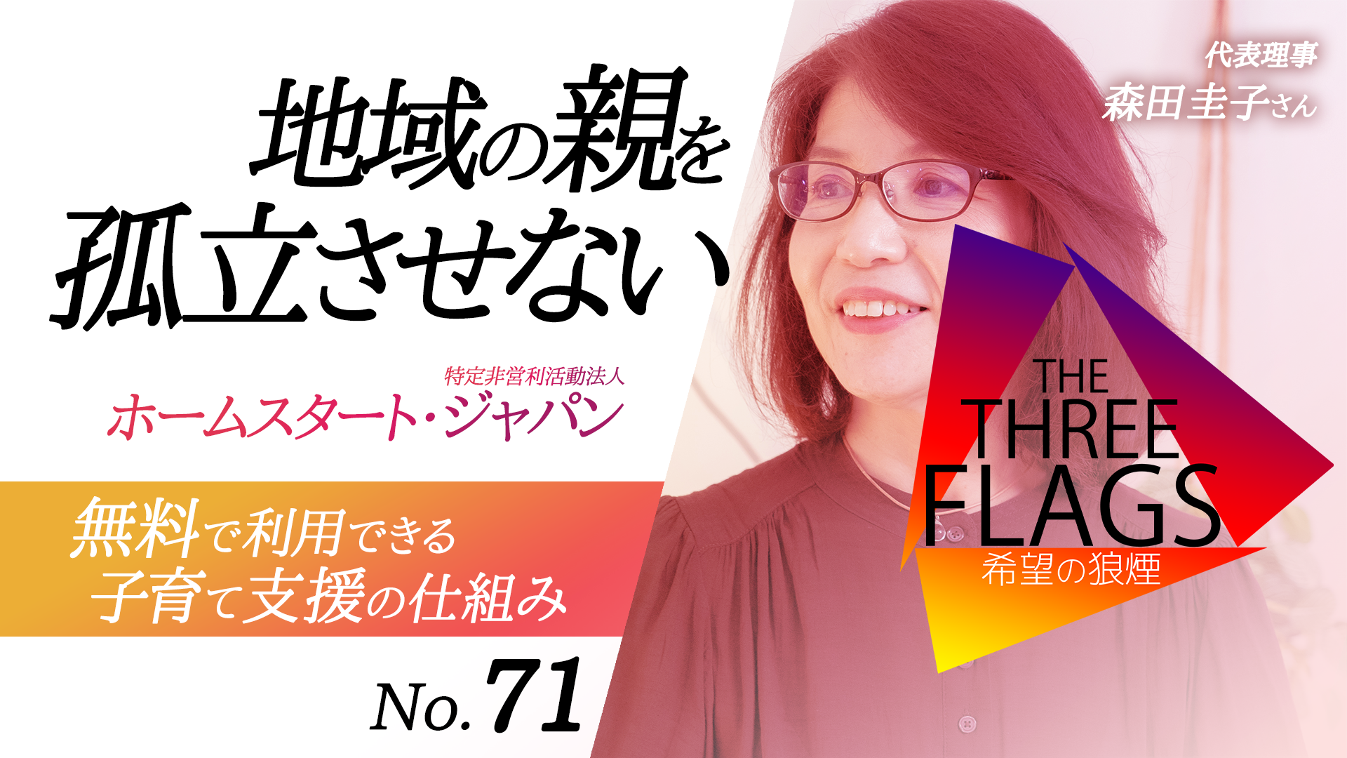 森田代表がYouTube番組に出演！