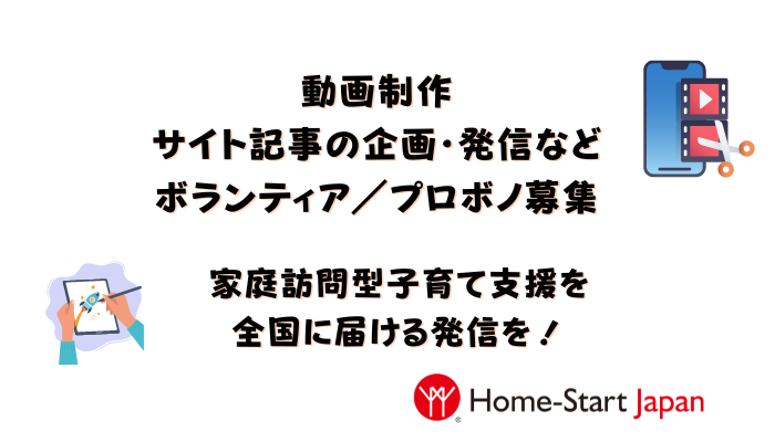 広報発信のため、ボランティア／プロボノを募集！