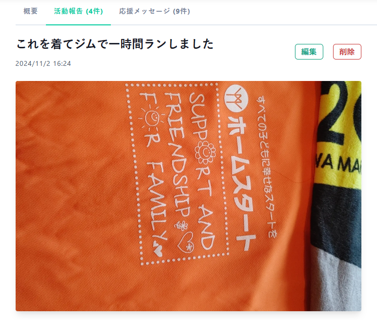 【大阪マラソン】チャリティランナー、愛知から活動報告が届きました！