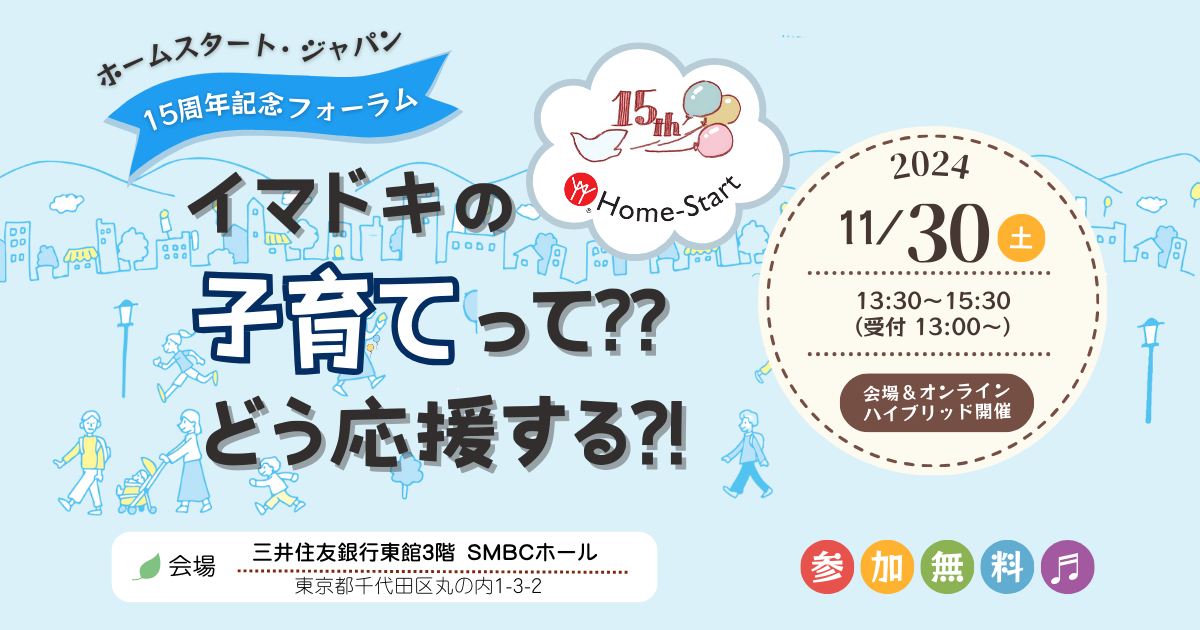 15周年記念イベントは、今週土曜日（11/30）です！