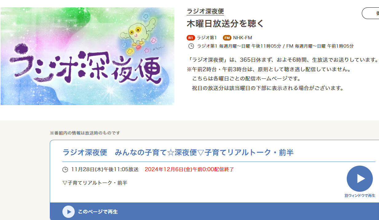 NHKラジオ深夜便で、石川県白山市での能登支援の活動が紹介されました