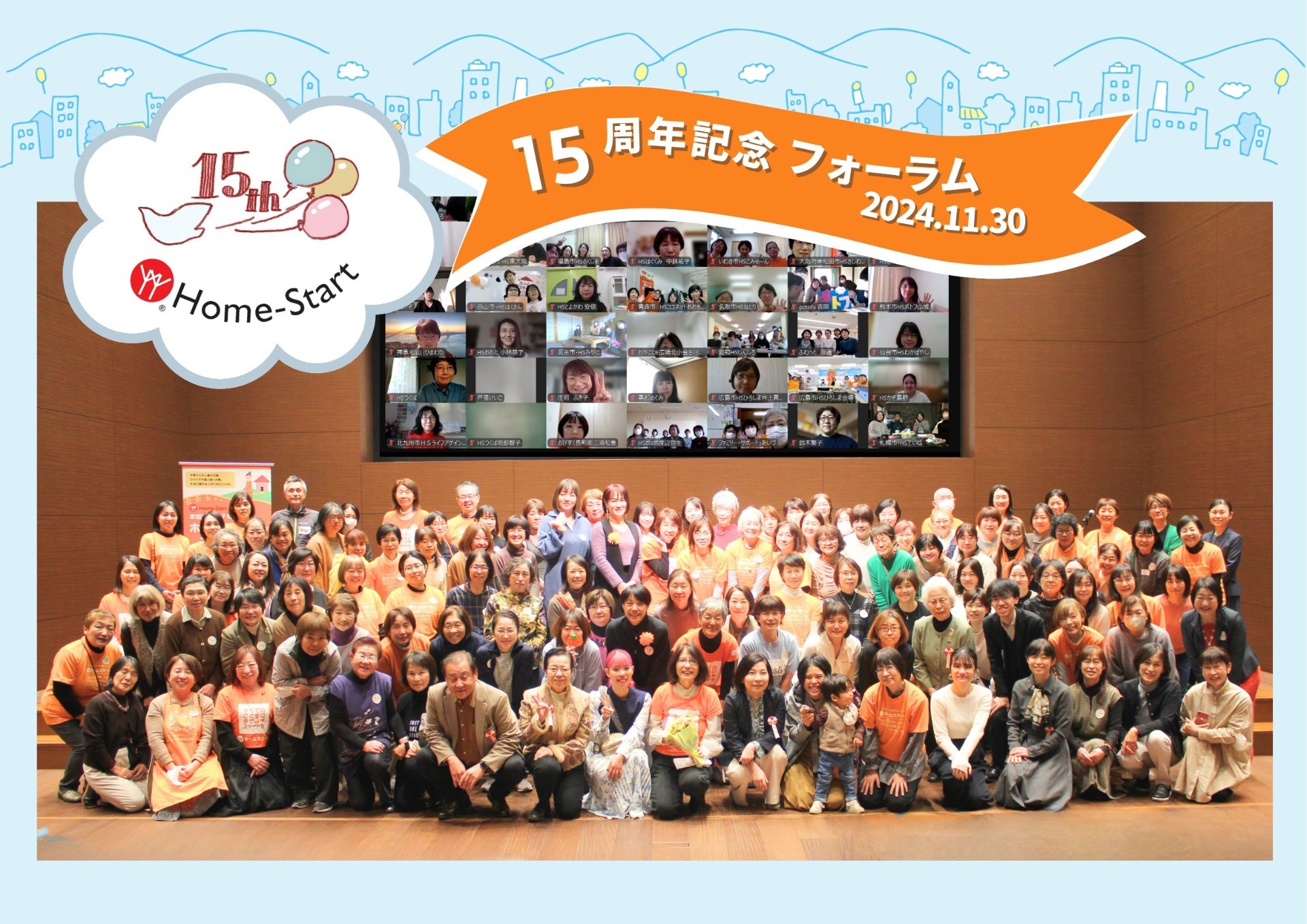 15周年記念イベント、400人参加で開催されました！