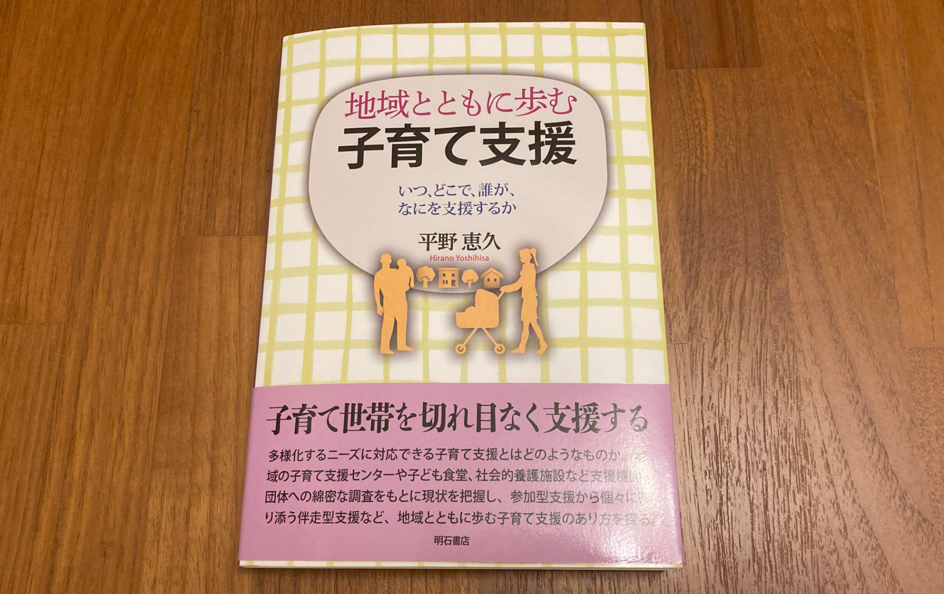 新刊書籍でホームスタートを取材していただきました！
