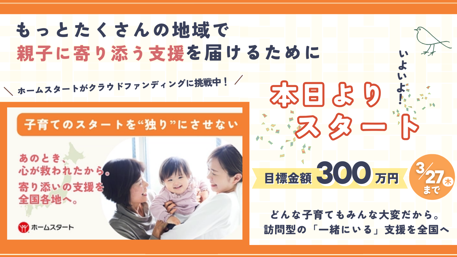 クラウドファンディング、始まりました！ご支援を！