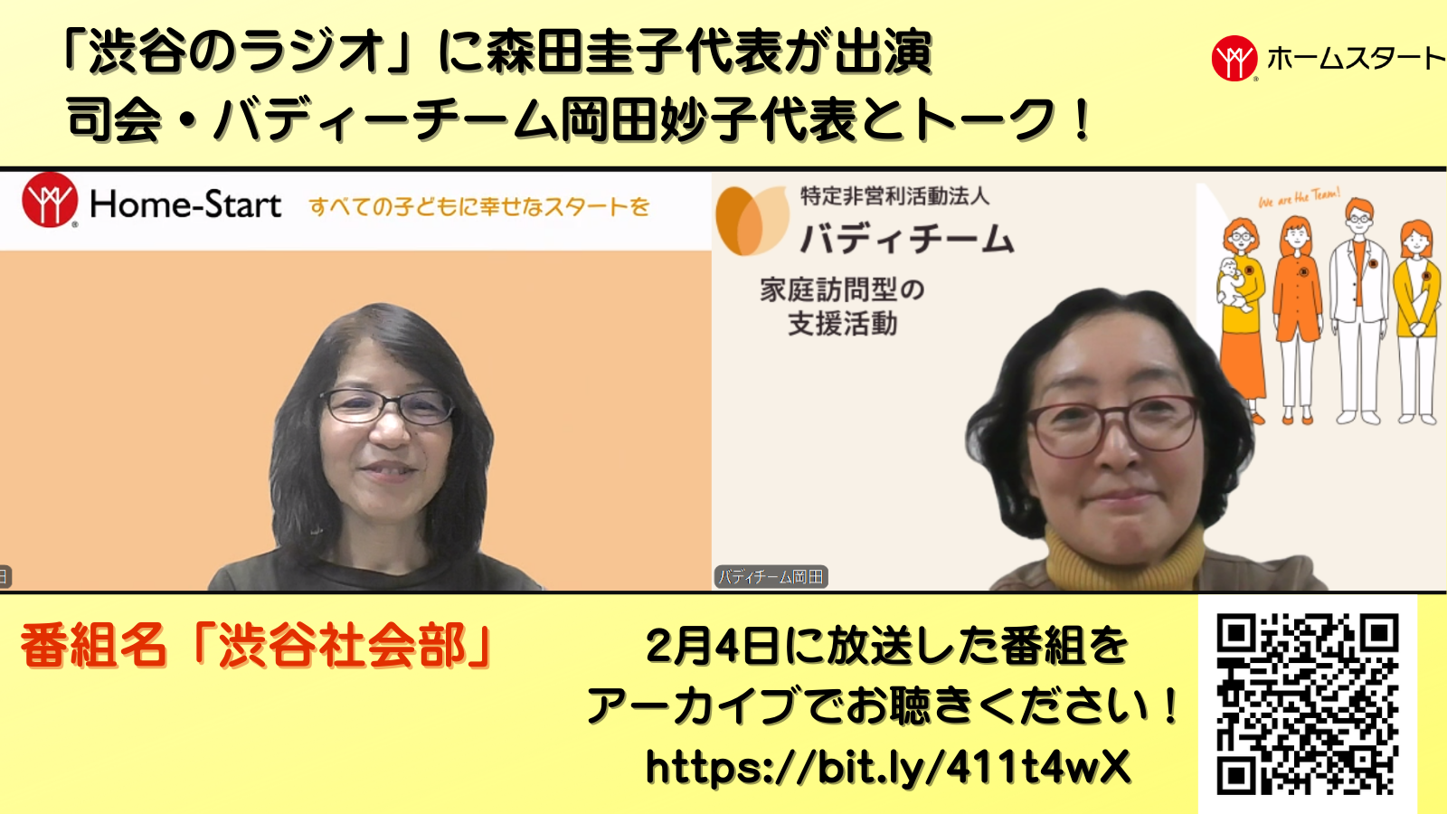森田代表「渋谷のラジオ」録音が公開されました！