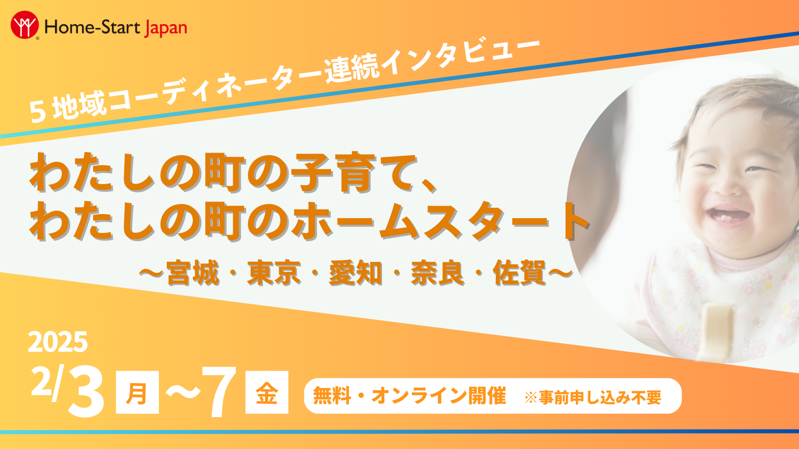 全国5地域から、子育て事情などを聞く5日連続イベントを開催します！
