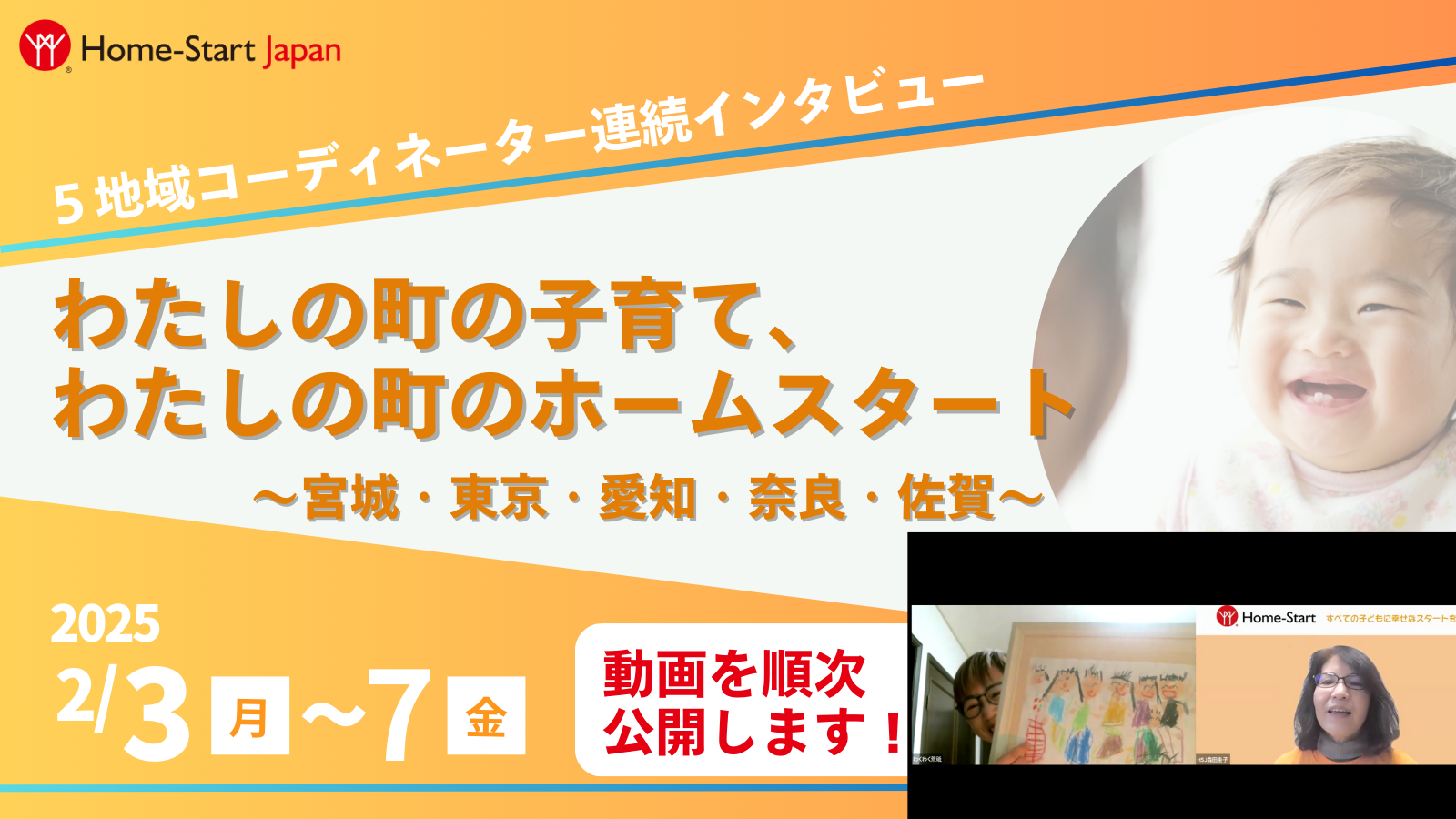 5地域インタビュー、5日分の動画を公開しました！