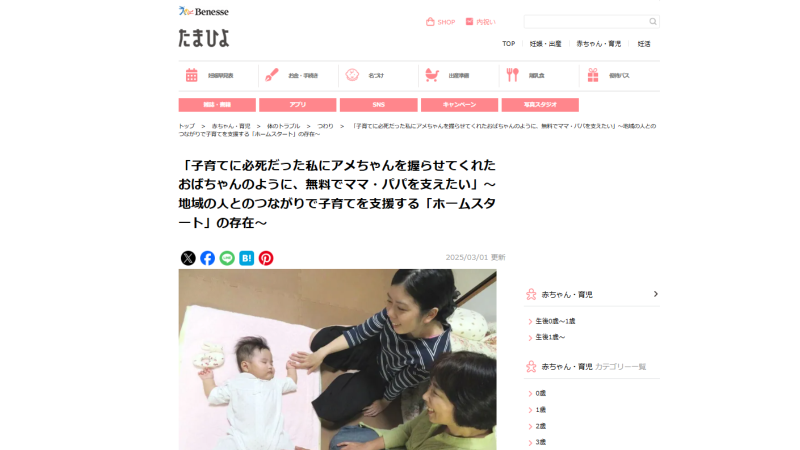 【たまひよONLINE】前・後編、2本の記事でご紹介いただきました！（3/1）