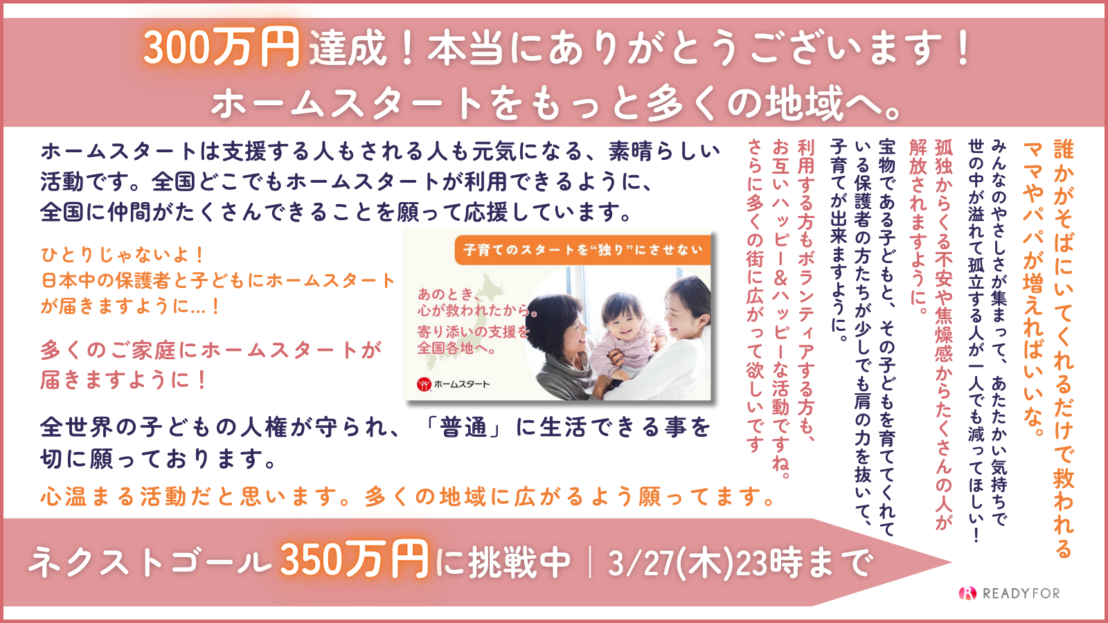 300万円達成！ありがとうございます！　次の目標に挑戦します