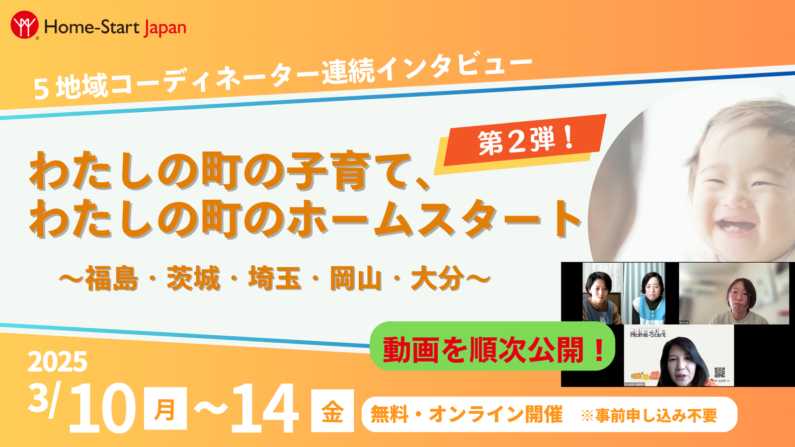 動画をすべて公開しました！【全国5地域インタビュー第2弾】