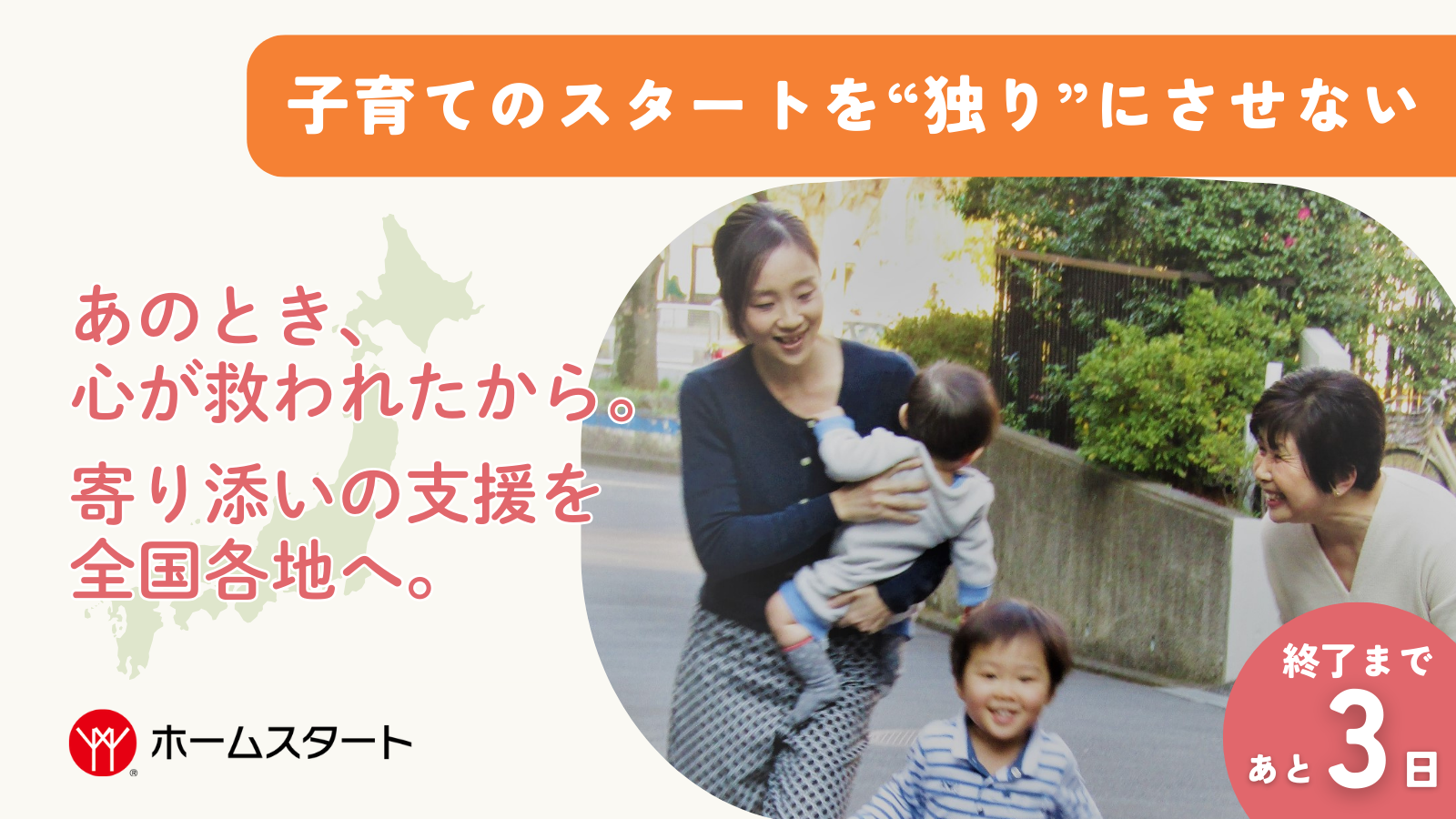 クラファンは3月27日まで、残りあと3日に