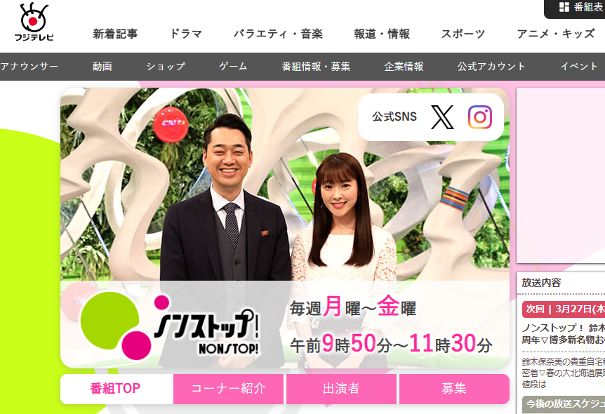 【参考】テレビ放送（3/28朝10時～）「パパ育児」イベントが、フジテレビ「ノンストップ！」で紹介
