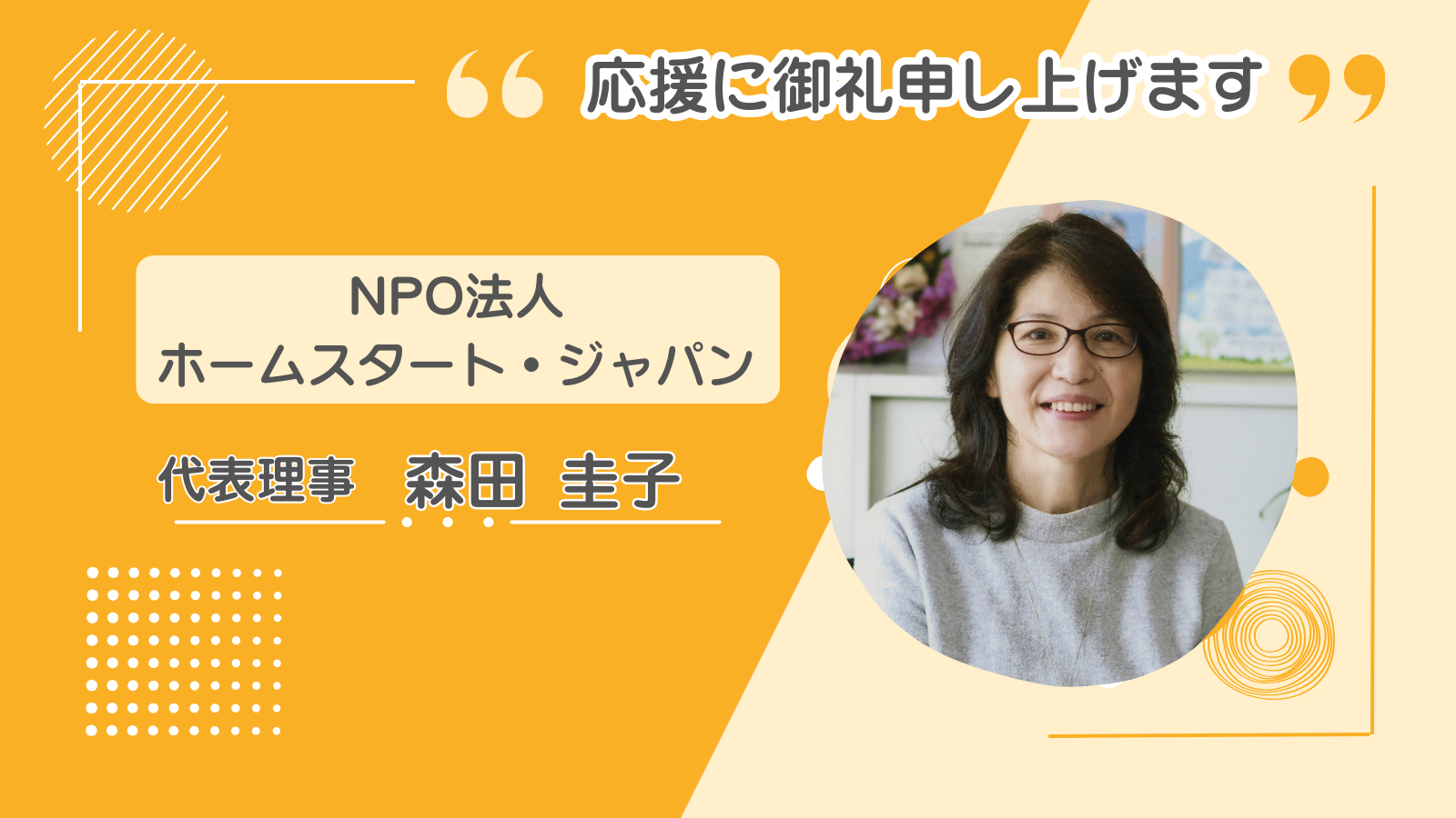 初挑戦のクラファン、応援ありがとうございました！