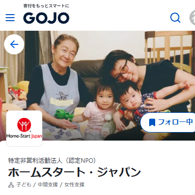 手軽に寄付いただける、便利なアプリに入りました！