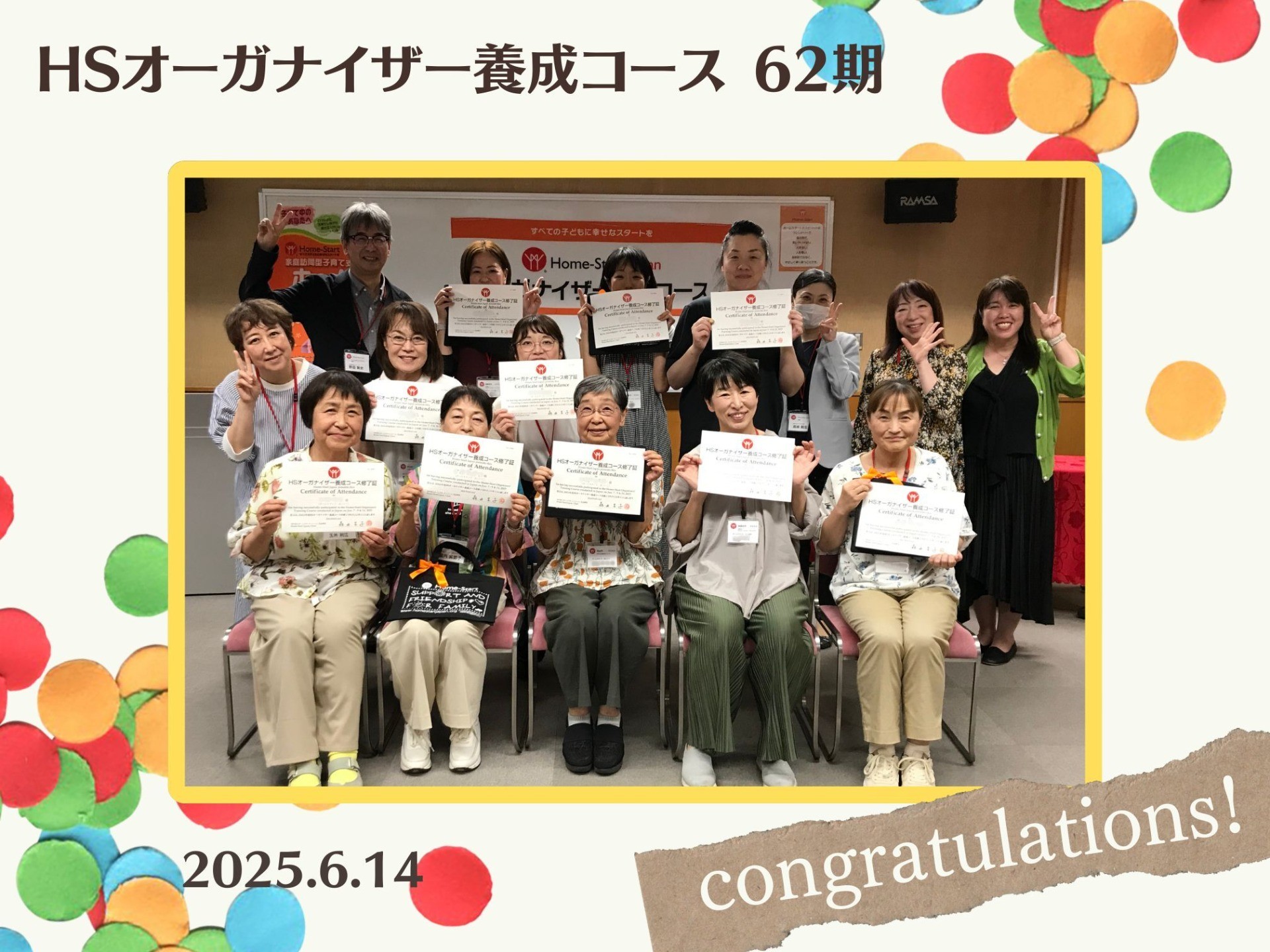 新しく３地域で、ホームスタートの活動が始まります！