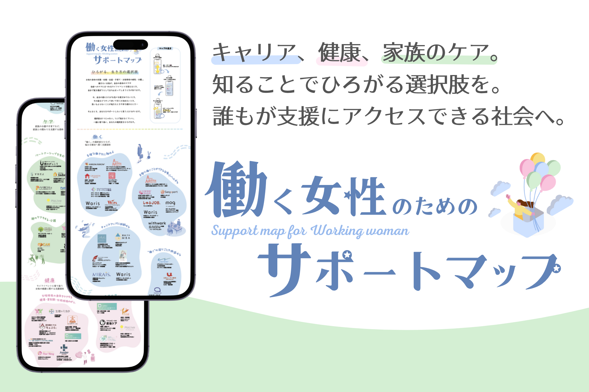 「働く女性のためのサポートマップ」に支援団体として掲載されました！