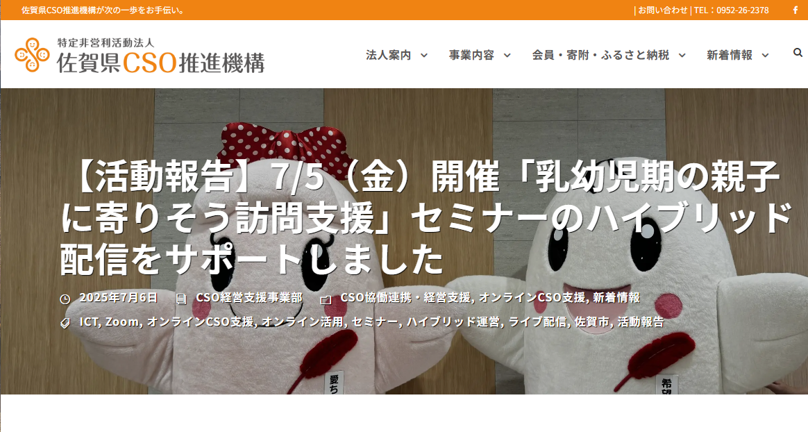 佐賀でのイベント（7/4）を地元の中間支援組織に紹介いただきました！