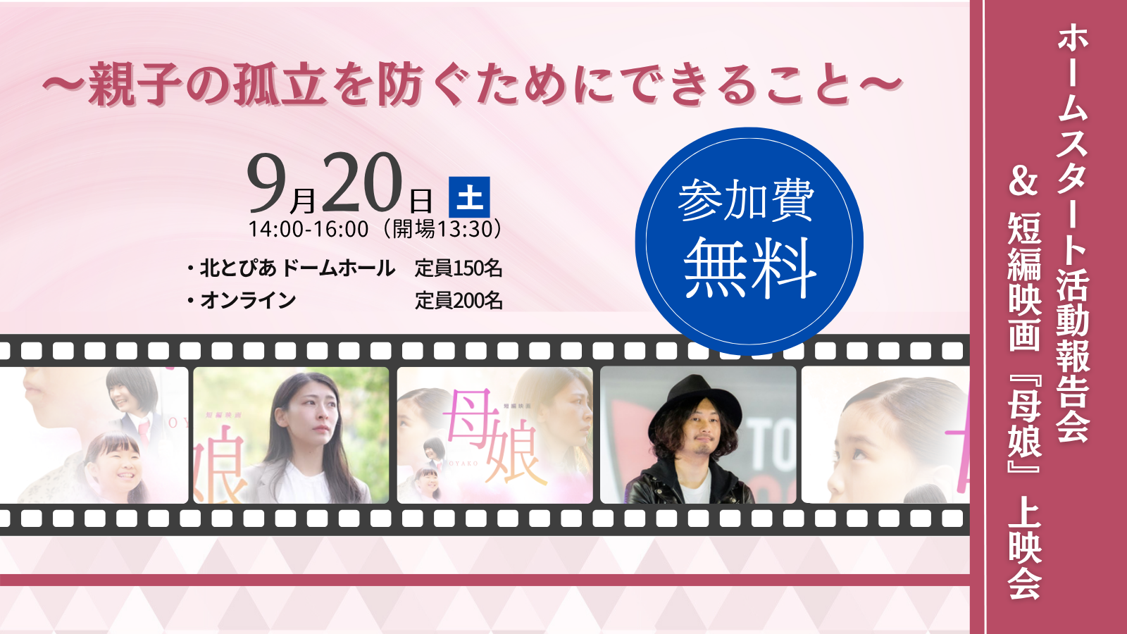 活動報告＆短編映画『母娘』上映会を9月20日に開催します！