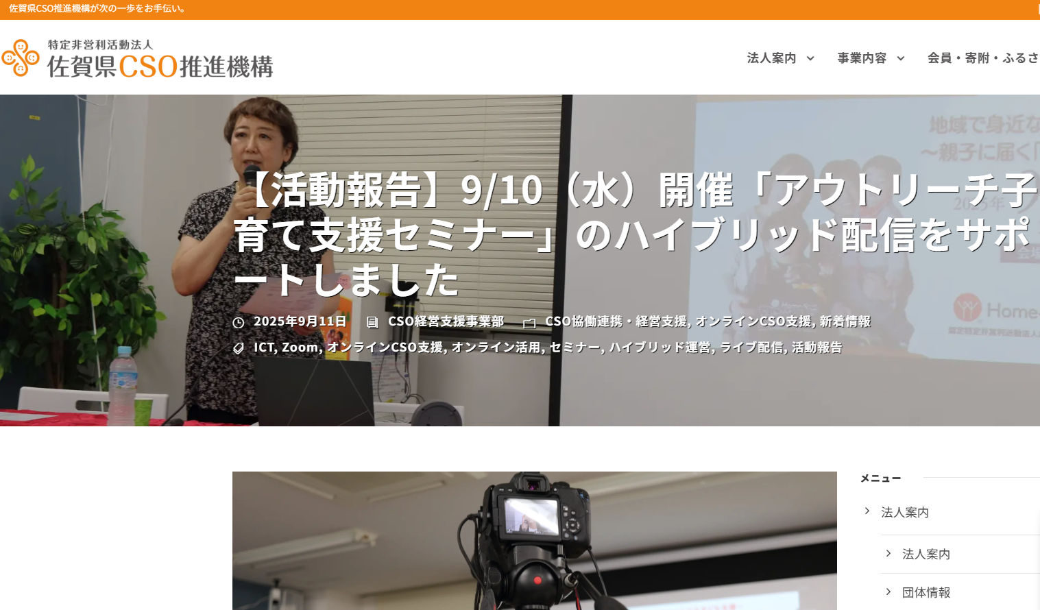 福岡でのイベント（9/10）を佐賀の中間支援組織に紹介いただきました！