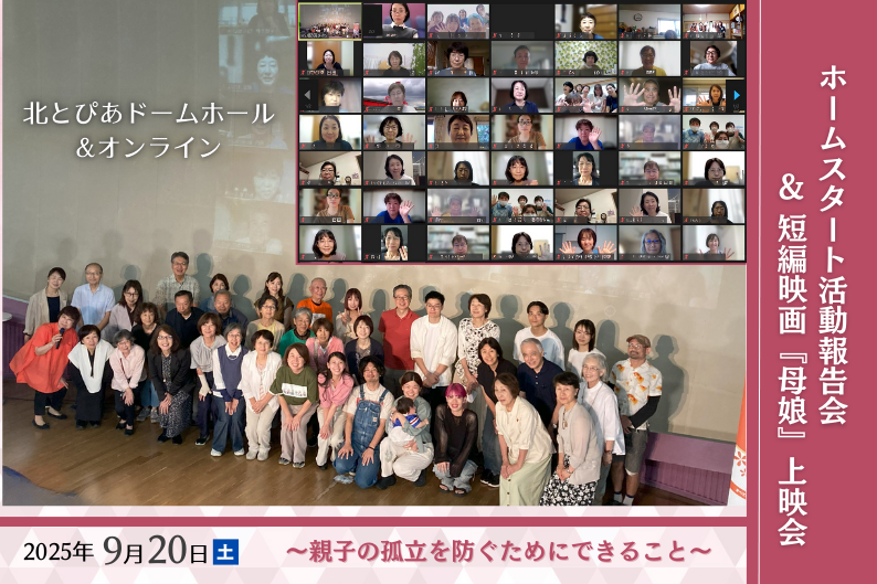 活動報告＆映画上映会に150人が参加