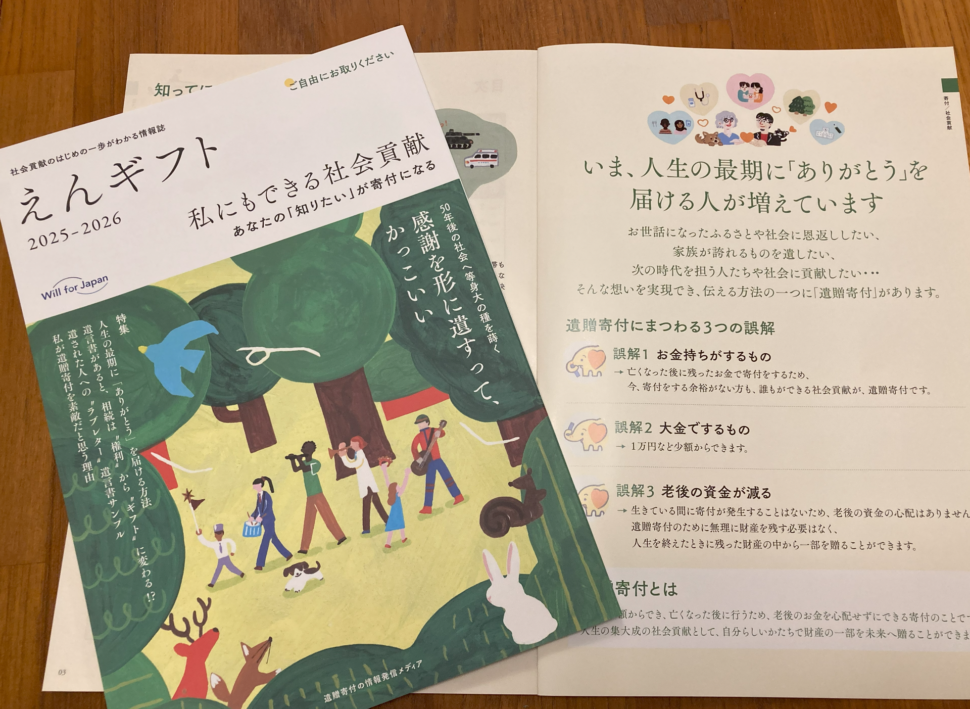 「遺贈寄付が分かる」情報誌で紹介いただきました！