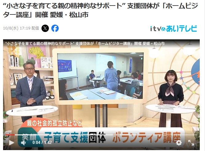 愛媛で初開催のボランティア養成講座が、民放ニュースで紹介されました！（10/8）