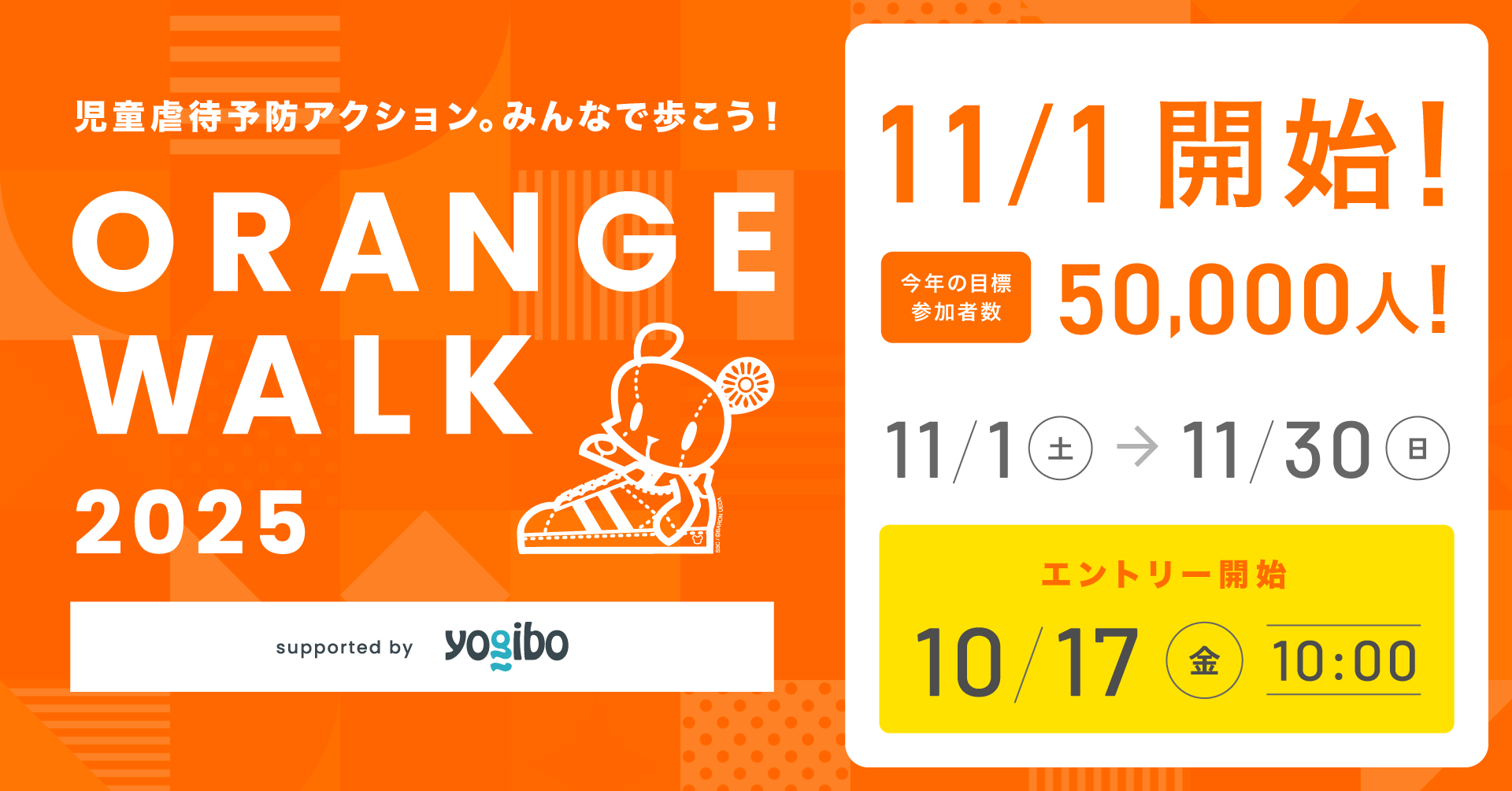 【参加者募集】歩いて応援！オレンジウォークへ参加しませんか？