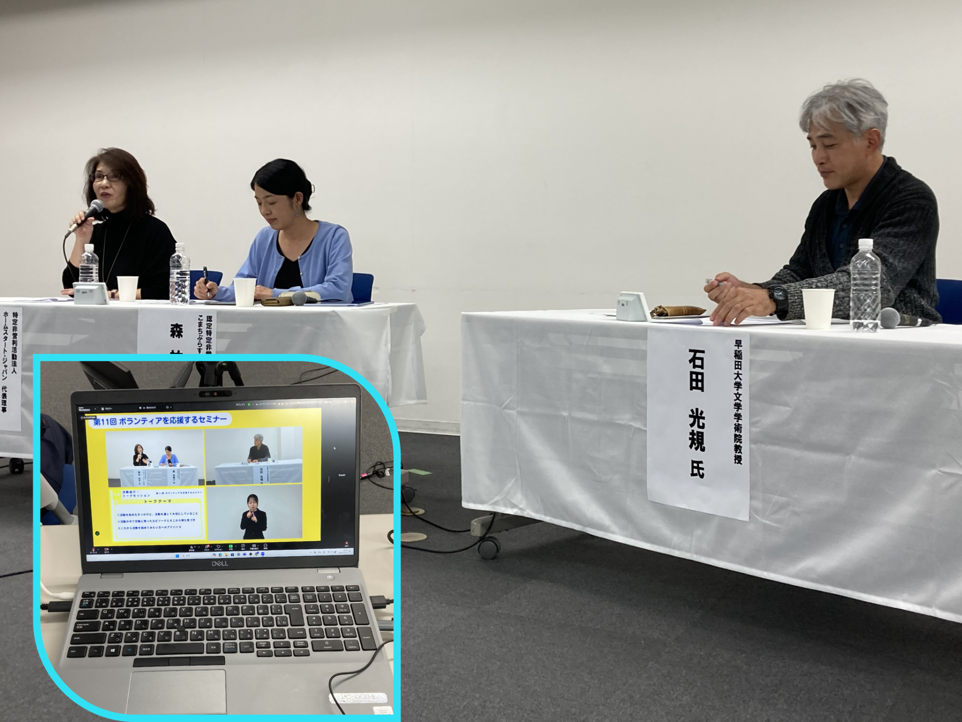 東京都のボランティア応援セミナーに、森田代表が登壇しました