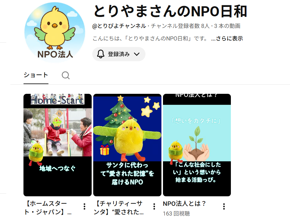 学生がホームスタートを紹介するカワイイ動画を作ってくれました！