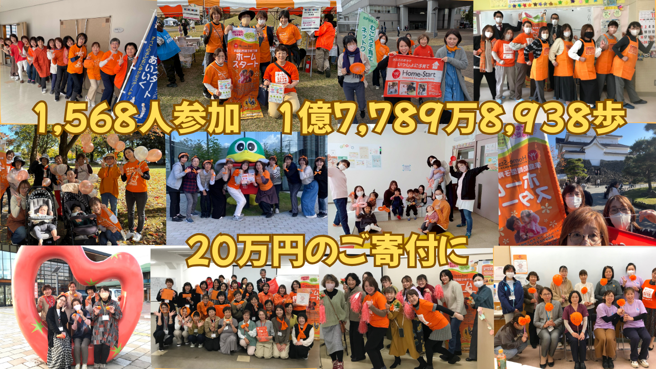 オレンジウォーク1,568人参加で20万円の寄付に