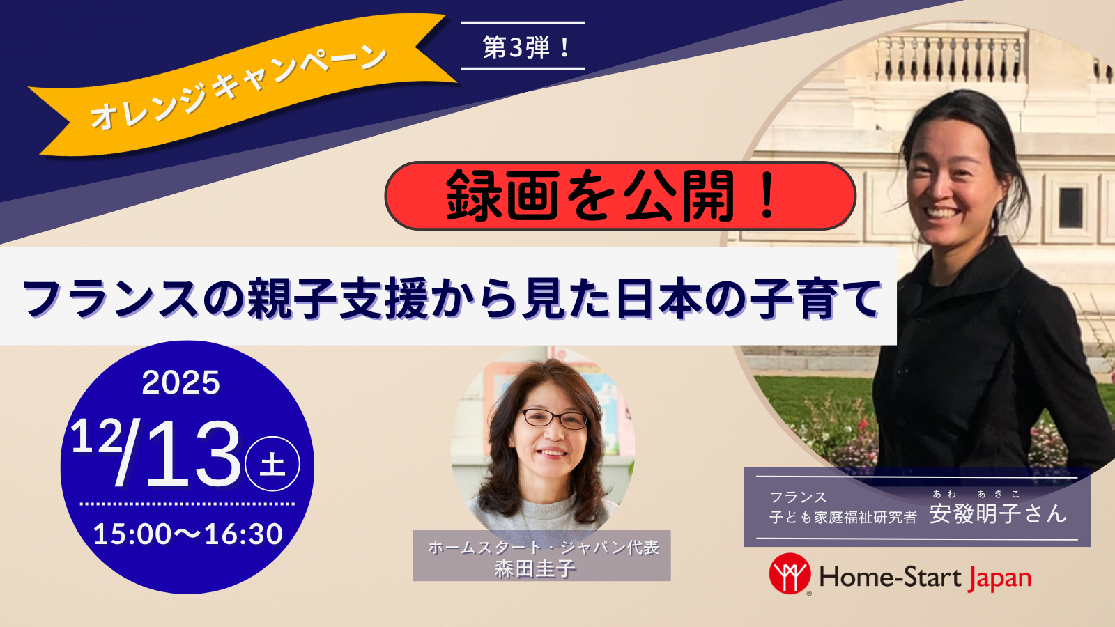 【イベント動画を公開】フランスの親子支援から見た日本の子育て