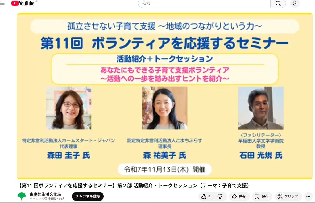 森田代表が登壇した東京都イベント、動画が公開されました！