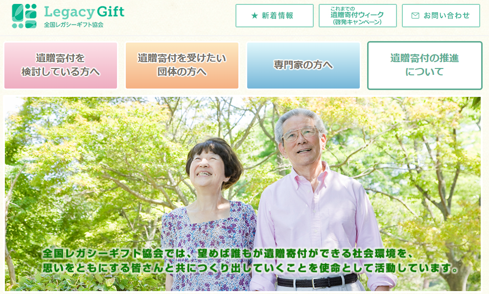 「いぞう寄付の窓口」ウェブサイトに掲載いただきました