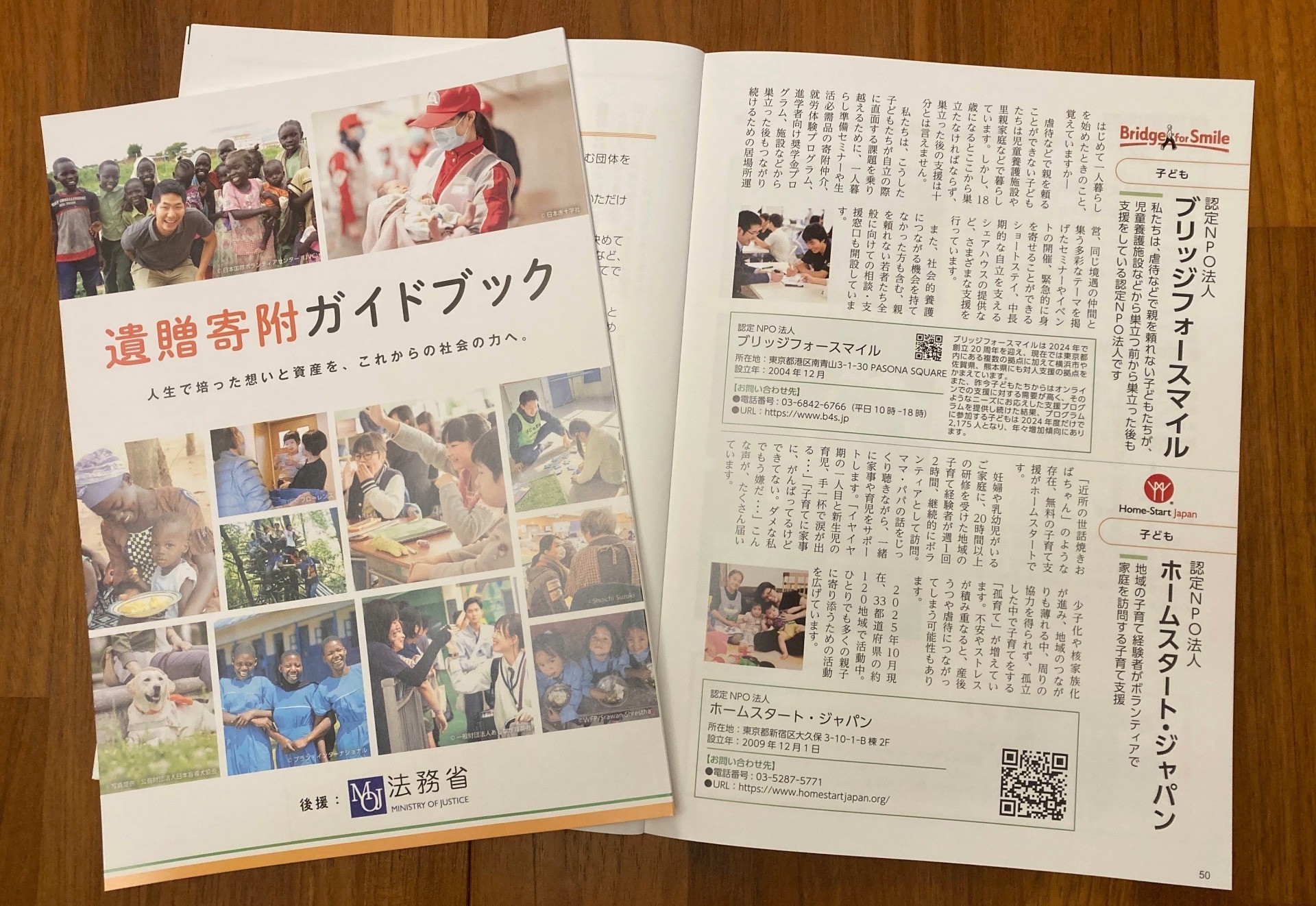 「遺贈寄附ガイドブック」で紹介いただきました！